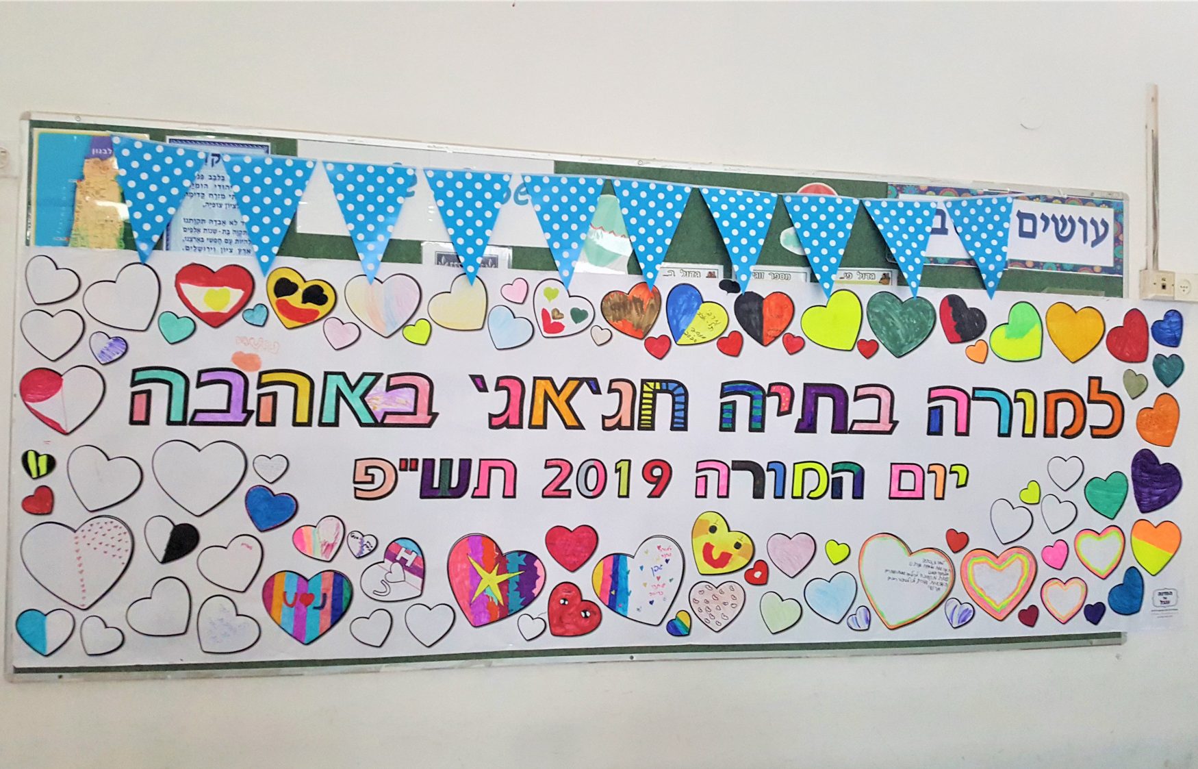 דף צביעה ענק ליום המורה
