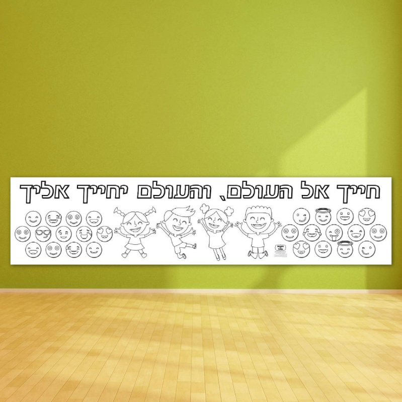 דף צביעה סמיילי חשיבה חיובית פעילות הפעלה שמחה