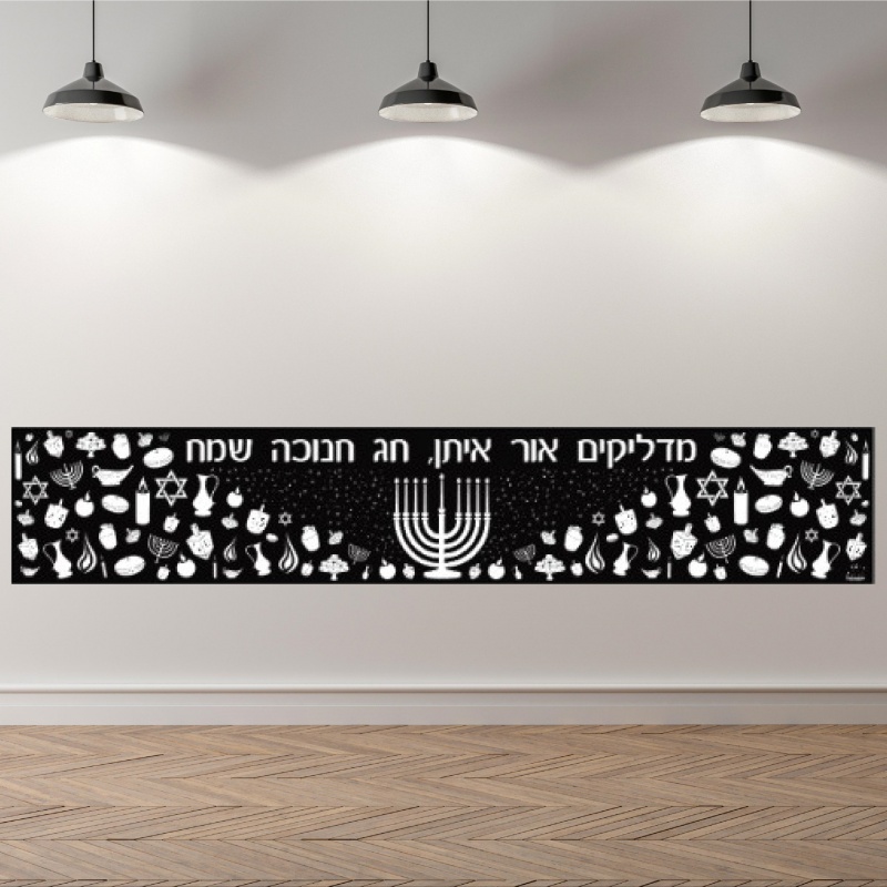 חנוכה דף צביעה פעילות הפעלה כרזה תפאורה