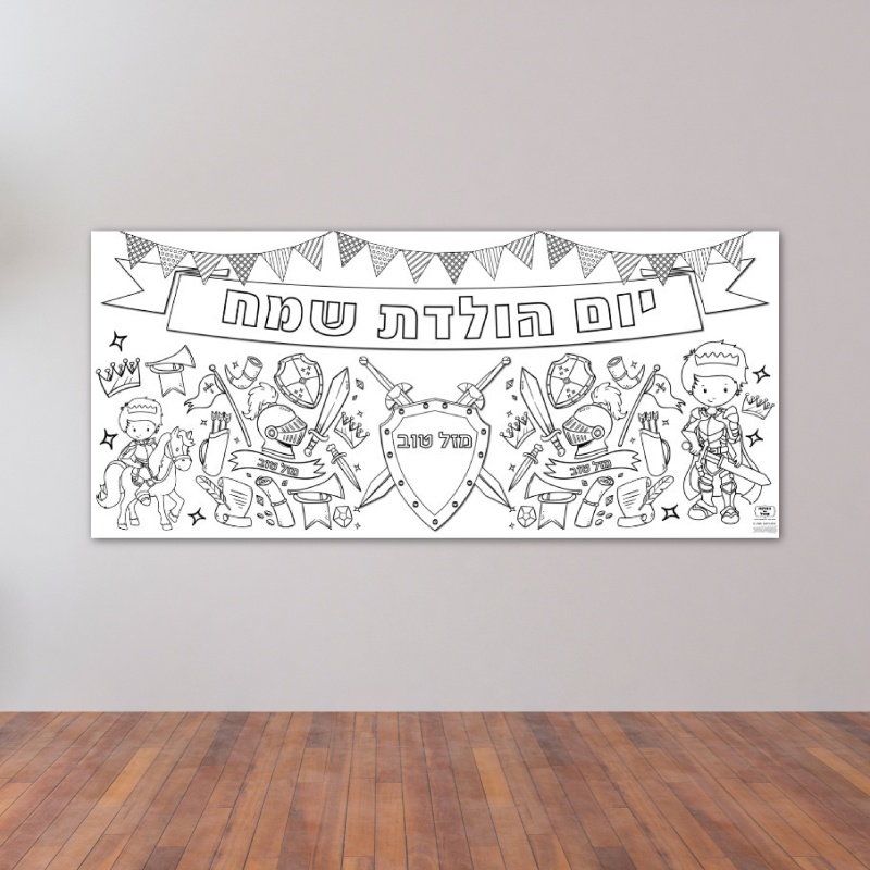 יום הולדת אבירים דף צביעה פעילות