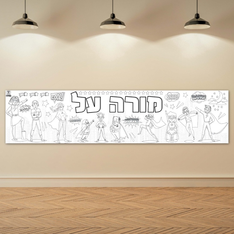 יום המורה רעיון פעילות כרזה ברכות דף צביעה