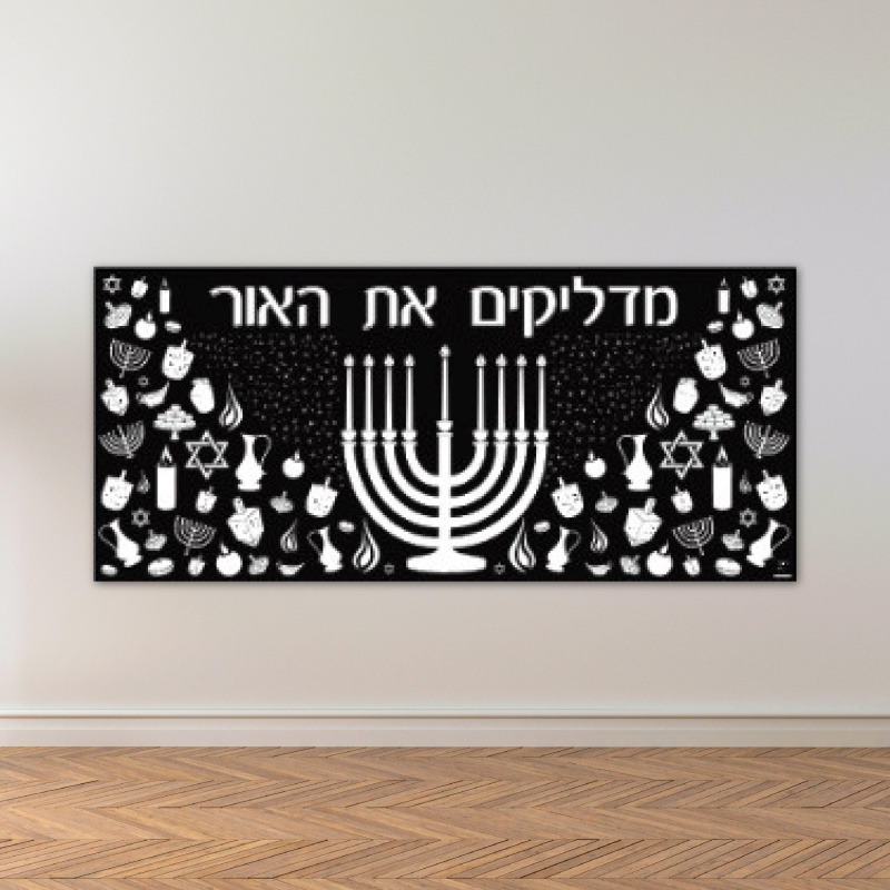 כרזה חנוכה דף צביעה חנוכה תפאורה