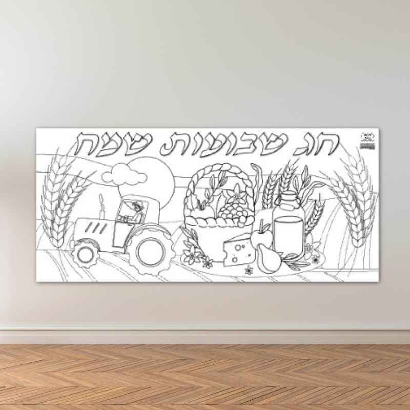 פעילות דף צביעה ענק לשבועות 2 מטר הפעלה