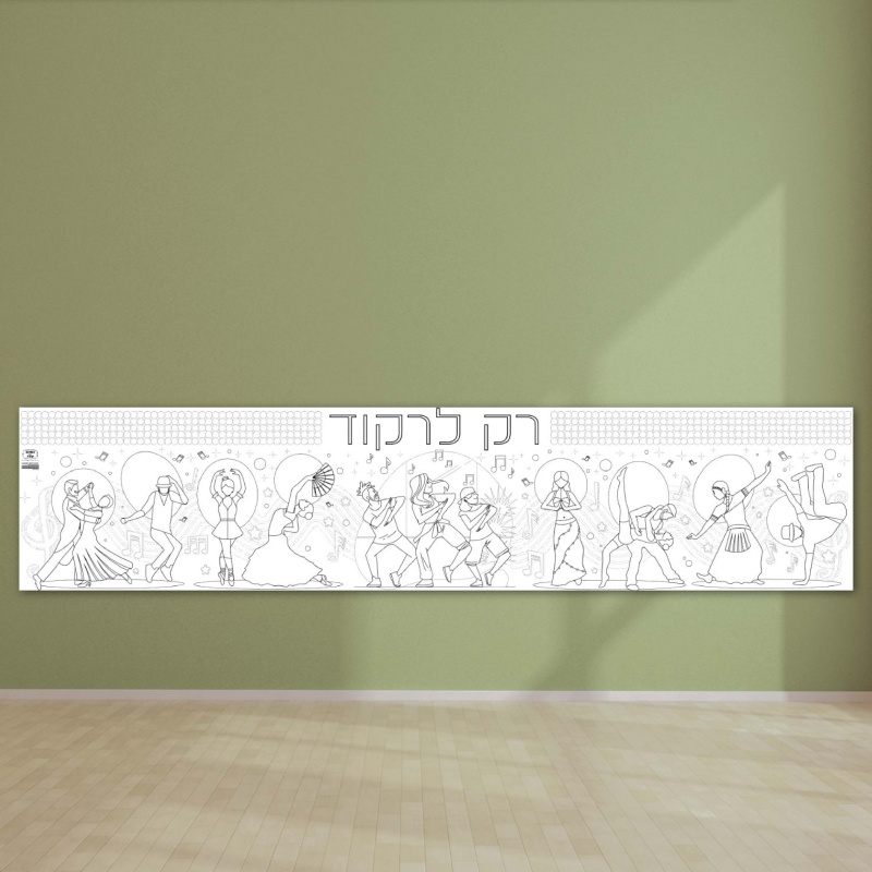 פעילות דף צביעה ענק ריקוד לרקוד בלט גאז 4 מטר פעילות קייטנות