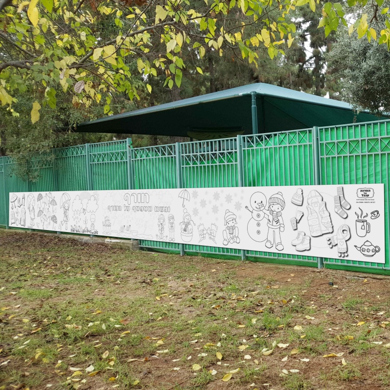 פעילות דף צביעה ענק חורף 2 מטר