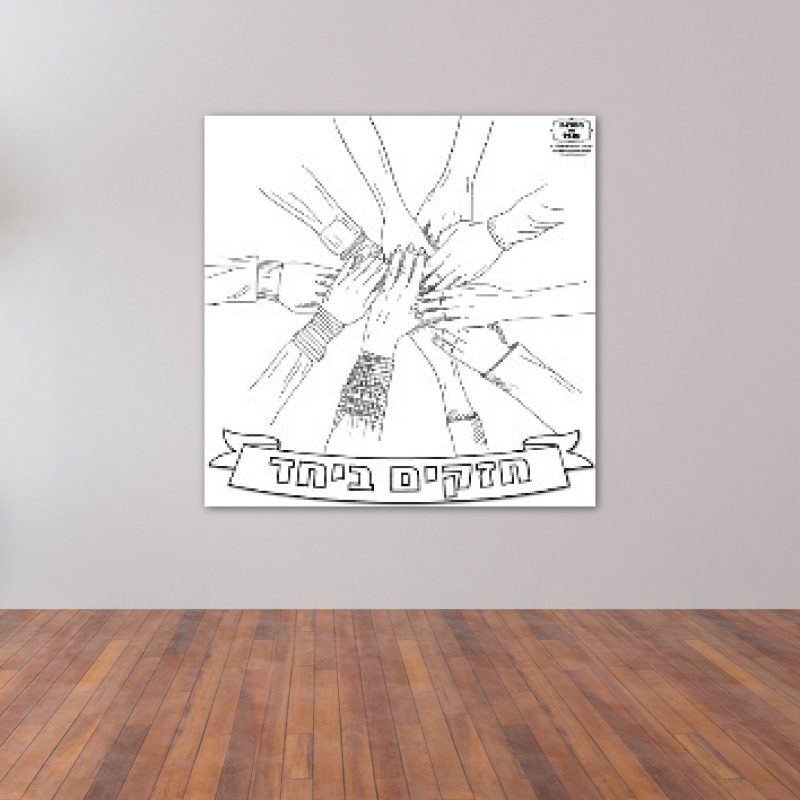 פעילות חזקים ביחד להעלאת המורל דף צביעה ענק