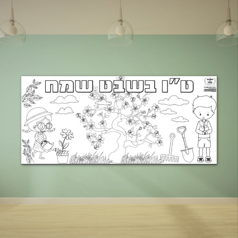 דף צביעה ט"ו בשבט פעילות הפעלה ילדים