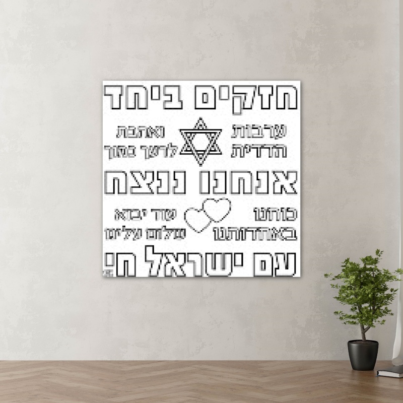 פעילות להעלאת המורל דף צביעה ענק חזקים ביחד