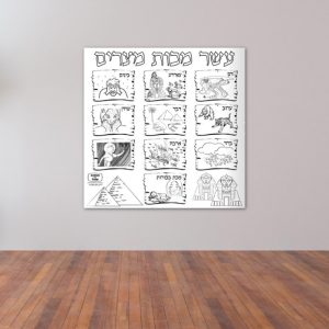 פעילות פסח עשר מכות מצרים דף צביעה 2 מטר