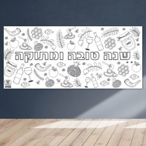 ראש השנה פעילות דף צביעה שנה טובה