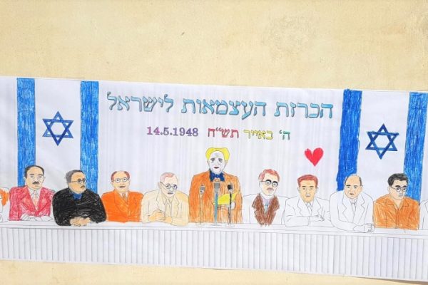 פעילות הכרזת העצמאות