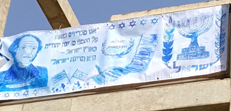 הפעלה יום העצמאות
