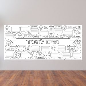 פעילות הפעלה דף צביעה נעים להכיר 2 מטר