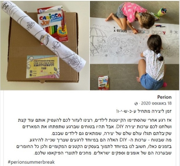מנהלת רווחה קייטנה מקום עבודה פעילות הפעלה מתנה לילדי עובדים
