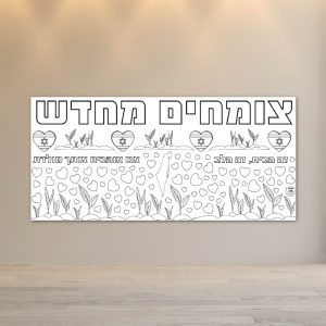 פעילות הפעלה ישראל ציונות צומחים מחדש