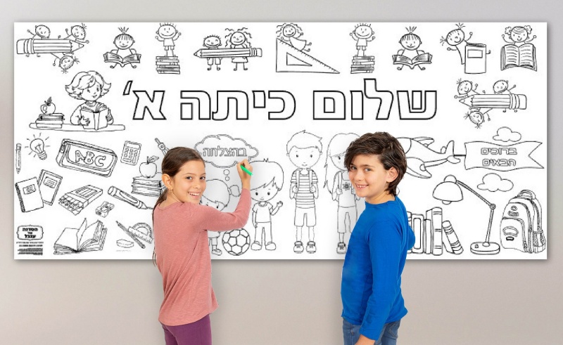 בחזרה ללימודים שלום כיתה א גן אותיות חשבון אנגלית פעילות הפעלה כיתה בית ספר שלום כיתה א