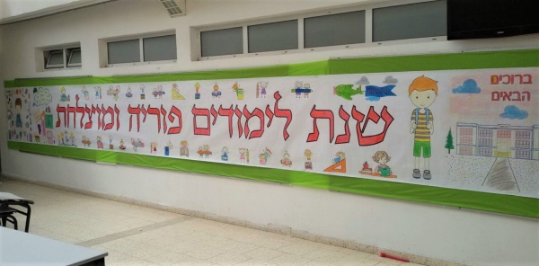 שלום כיתה א גן אותיות חשבון אנגלית פעילות הפעלה כיתה בית ספר בחזרה ללימודים _