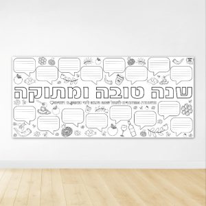 פעילות הפעלה כיתה בית ספר חגי תשרי ראש השנה ברכות