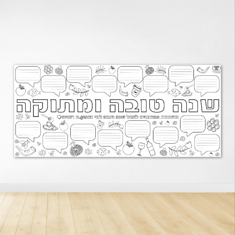 פעילות הפעלה כיתה בית ספר חגי תשרי ראש השנה ברכות