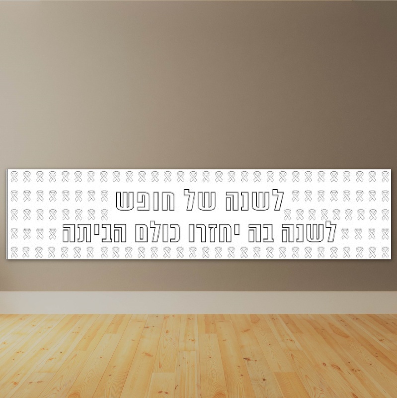 שבעה באוקטובר מלחמת חרבות ברזל כרזות שלטים פעילות הפעלה בית ספר קהילה 7.10 בשורות טובות