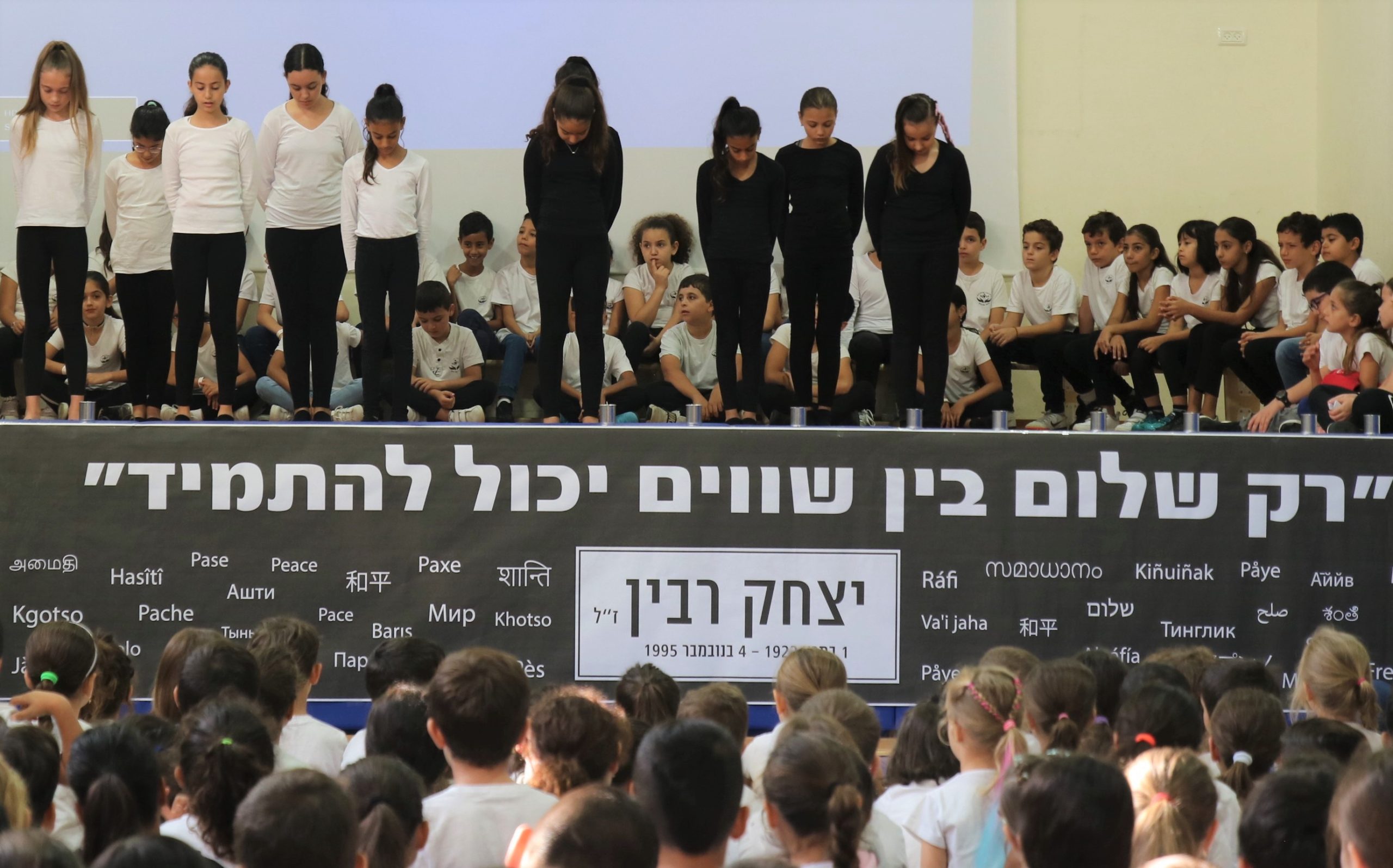 כרזה ענקית טקס יום הזיכרון ליצחק רבין שלום סובלנות הנצחה מורשת