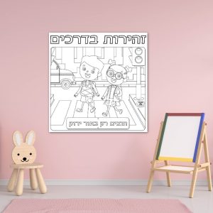 פעילות הפעלה זהב כיתה בטיחות בדרכים בית ספר זהירות בדרכים