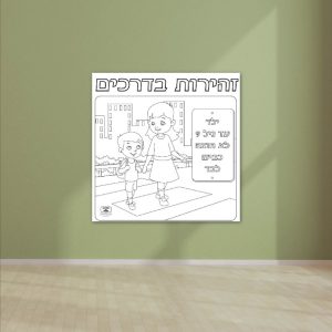 פעילות הפעלה זהב כיתה בטיחות בדרכים בית ספר זהירות בדרכים