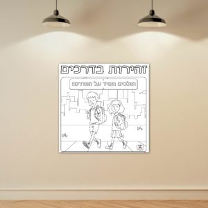 פעילות הפעלה זהב כיתה בטיחות בדרכים בית ספר זהירות בדרכים