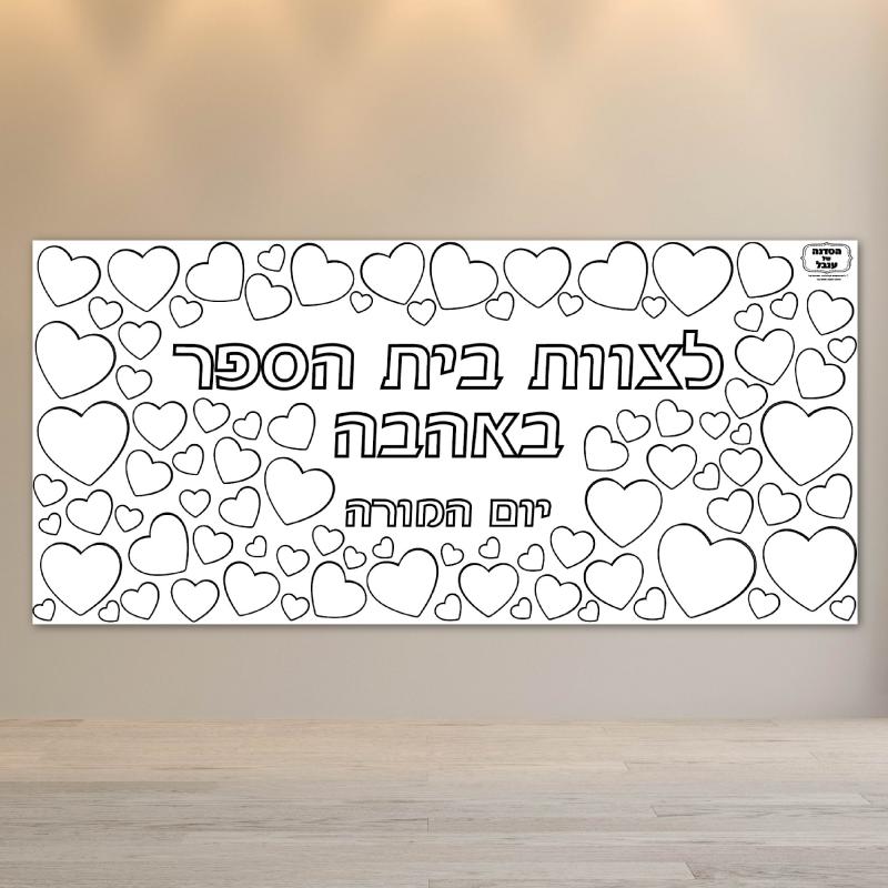__יום המורה יום המחנך אומרים תודה הודיה ברכות יום המורה חדש-14