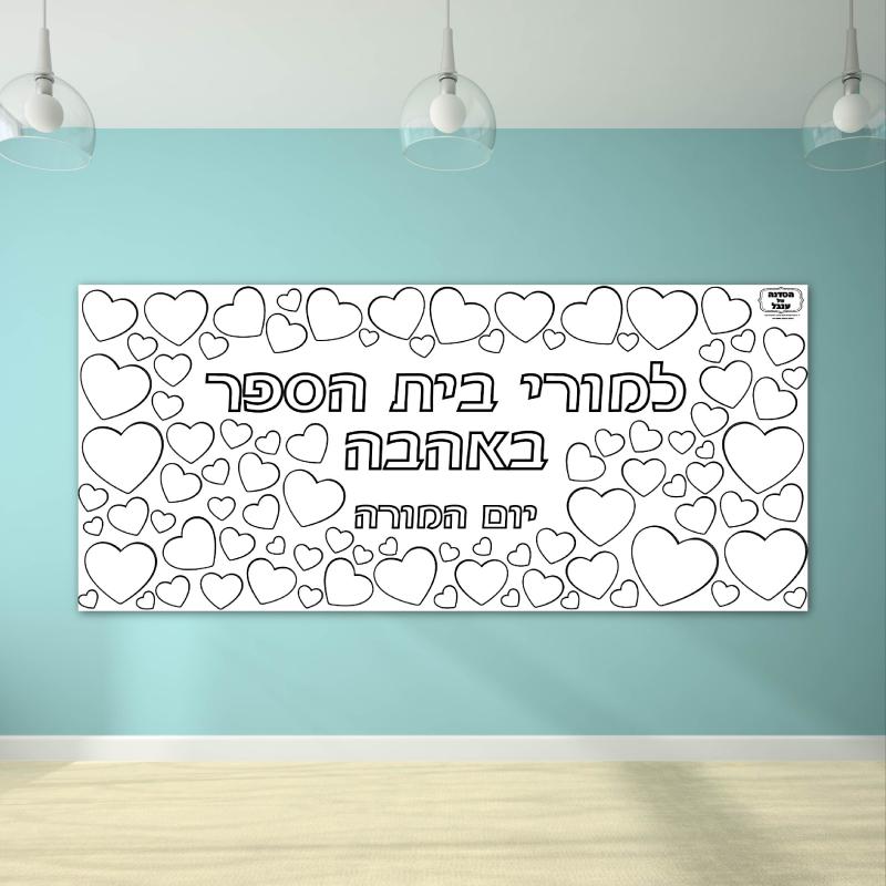 __יום המורה יום המחנך אומרים תודה הודיה ברכות יום המורה חדש-14