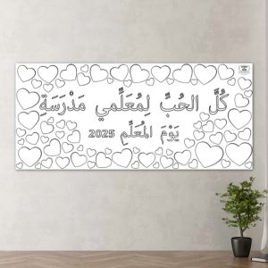 _יום המחנך_תודה פעילות הפעלה מתנה כרזה__יום_המורה 2025-