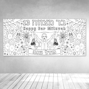 _הפעלה פעילות כרזה בית כנסת_בר מצווה