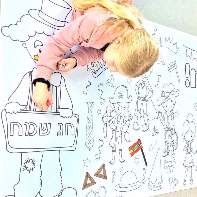 _פעילות הפעלה דף צביעה ענק הפסקה פעילה_פורים יצירה ליצנים כרזה רעיון