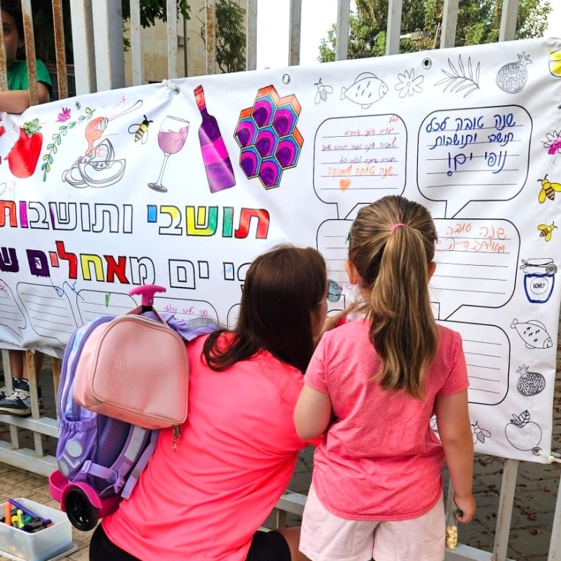 _פעילות הפעלה דף צביעה ענק הפסקה פעילה_ראש השנה ברכות מתנה יצירה רעיון כרזה