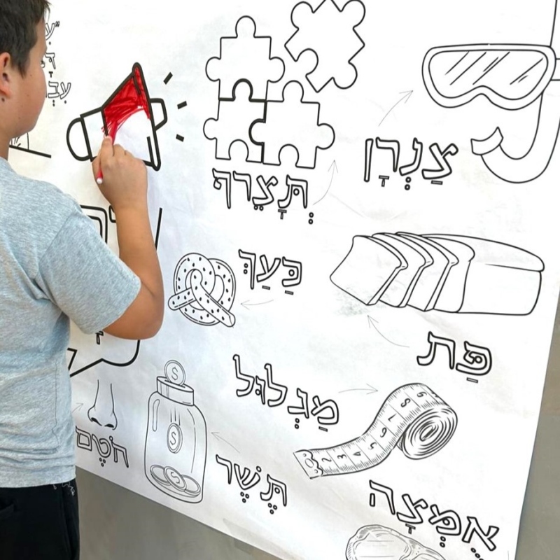 _פעילות הפעלה דף צביעה ענק הפסקה פעילה_שבוע השפה העברית אליעזר בן יהודה יצירה רעיון שלט כרזה יום השפה בית ספר