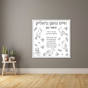 שיר חיים נחמן ביאליק פעילות הפעלה דף צביעה ענק שבוע השפה_ביאליק שירים