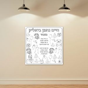שיר חיים נחמן ביאליק פעילות הפעלה דף צביעה ענק שבוע השפה_ביאליק שירים