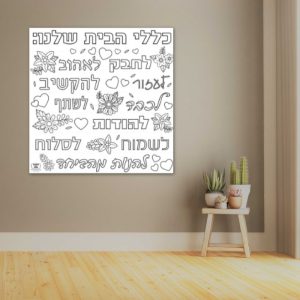 _פעילות הפעלה מתנה זמן איכות משפחתי_כללי הבית יום המשפחה