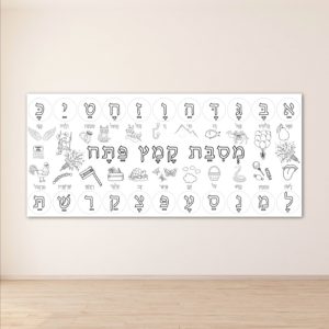 _שבוע השפה העברית אותיות קריאה כתיבה עברית הפעלה דף צביעה ענק הפסקה פעילה_מסיבת קמץ פתח 2 מטר