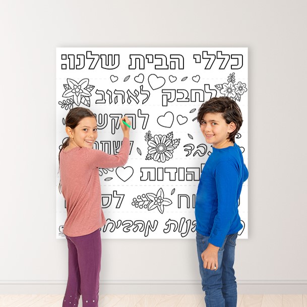 כללי הבית יום המשפחה פעילות זמן איכות משפחתי