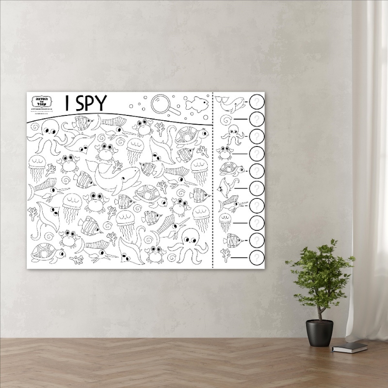 _פעילות חינוכית הפעלה בית ספר זיהוי חזותי_I SPY פעילות