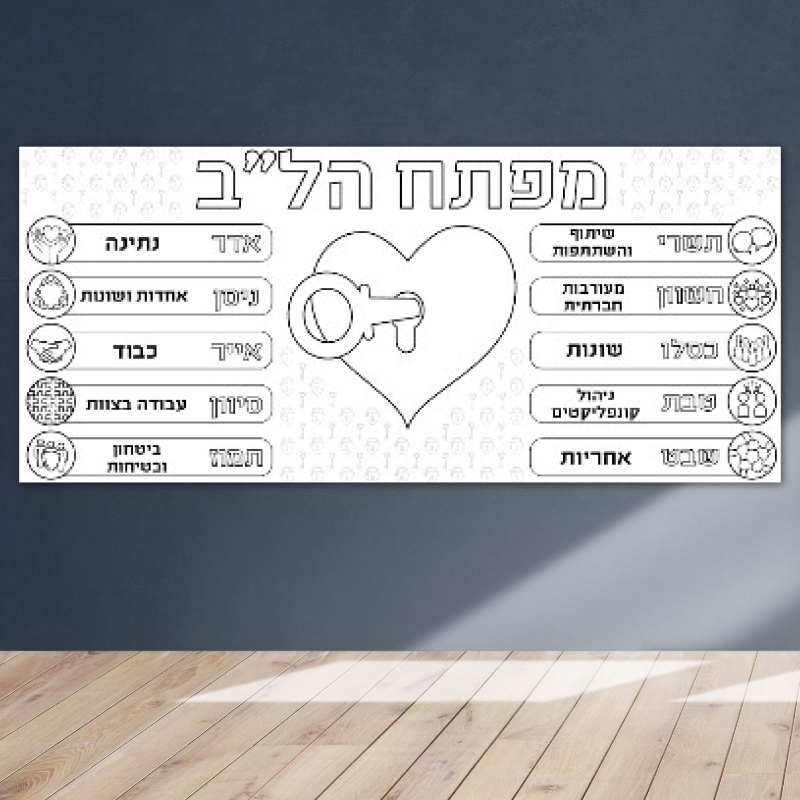 בחזרה-לבית-הספר-_-לוחות-כיתה_עולים-גן-חובה-יסודי-פעילות-הפעלה-בית-ספר-כיתה-יצירה_פתיחת-השנה