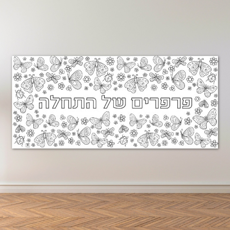 בחזרה-לבית-הספר-_-לוחות-כיתה_עולים-גן-חובה-יסודי-פעילות-הפעלה-בית-ספר-כיתה-יצירה_פתיחת-השנה