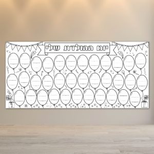 בחזרה-לבית-הספר-_-לוח ימי הולדת_לוחות-כיתה_עולים-גן-חובה-יסודי-פעילות-הפעלה-בית-ספר-כיתה-יצירה_פתיחת-השנה