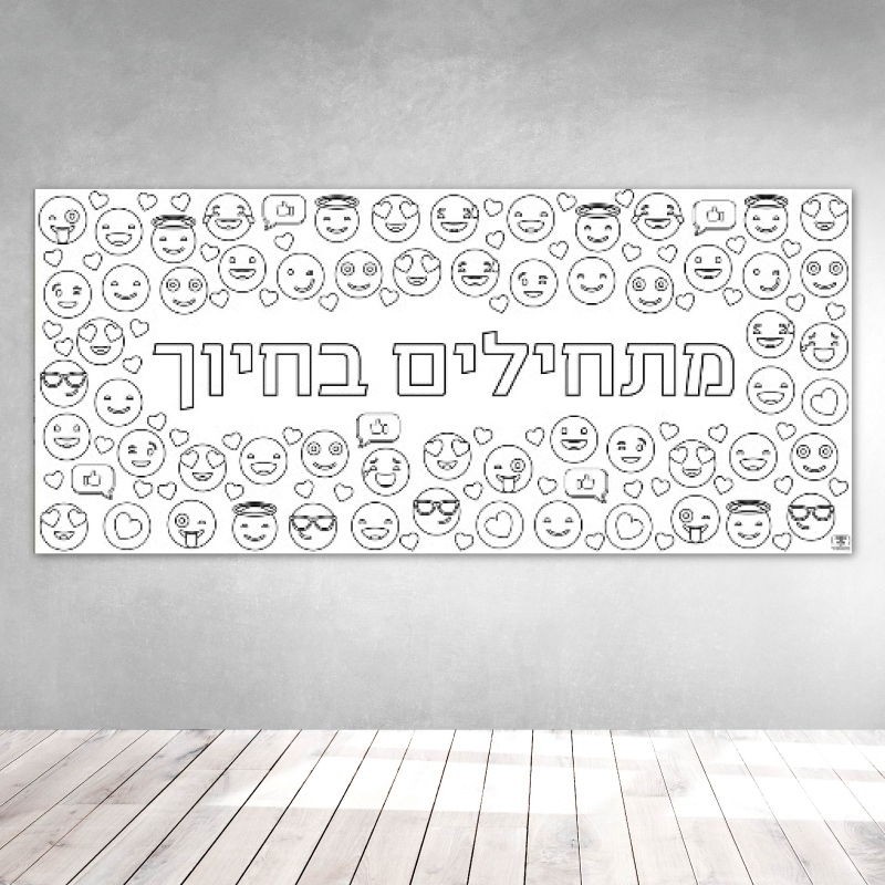 בחזרה-לבית-הספר-_-לוחות-כיתה_עולים-גן-חובה-יסודי-פעילות-הפעלה-בית-ספר-כיתה-יצירה_פתיחת-השנה