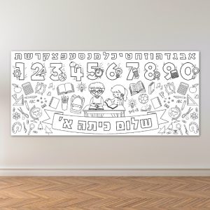_עולים גן חובה יסודי פעילות הפעלה בית ספר כיתה יצירה_שלום כיתה א דף צביעה