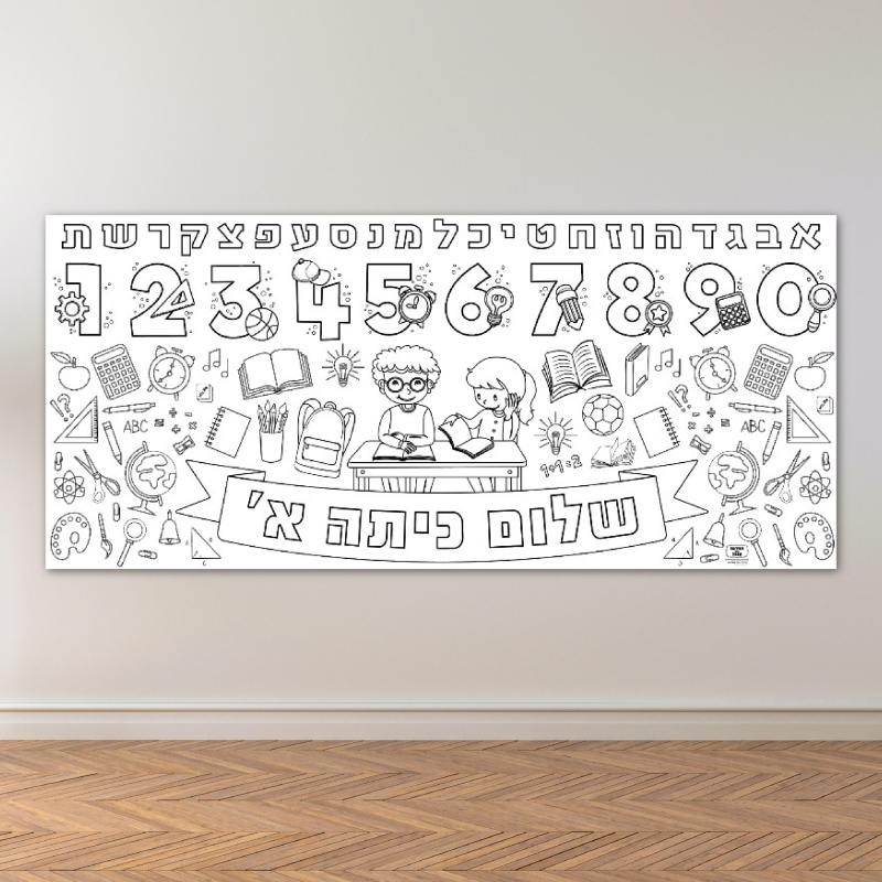 _עולים גן חובה יסודי פעילות הפעלה בית ספר כיתה יצירה_שלום כיתה א דף צביעה