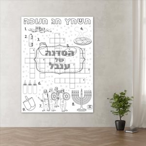 _דף פעילות עבודה חנוכה הפעלה פעילות כיתה בית ספר מרכז קהילתי חנוכה דפי פעילות-08