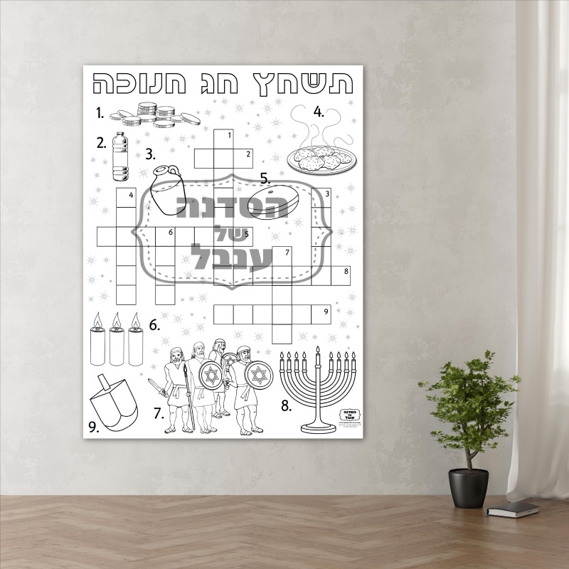 _דף פעילות עבודה חנוכה הפעלה פעילות כיתה בית ספר מרכז קהילתי חנוכה דפי פעילות-08