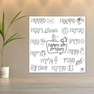 _פעילות שבוע השפה הפעלה אליעזר בן יהודה עברית ביאליק_שבוע השפה חדש אותיות